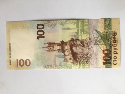 Лот: 12985093. Фото: 1. 100 рублей крым 2015 год номер... Россия, СССР, страны СНГ