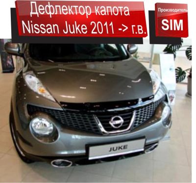 Лот: 4306461. Фото: 1. Дефлектор капота Nissan Juke 2011-... Детали тюнинга