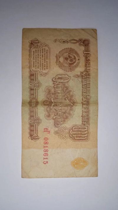 Лот: 25889782. Фото: 1. Рубль СССР (1961). 1 Рубль страны... Россия, СССР, страны СНГ