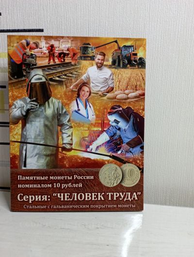Лот: 20076785. Фото: 1. Альбом для 10 рублёвых монет серии... Аксессуары, литература