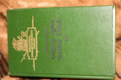 Лот: 2395692. Фото: 1. книга Д.Лондон "Сердца трех.Белый... Художественная
