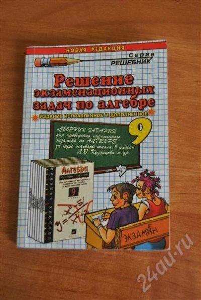 Лот: 309882. Фото: 1. для 9- классников. Решебники