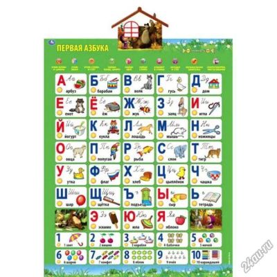 Лот: 4709901. Фото: 1. Электронный плакат. Азбука. не... Развивающие