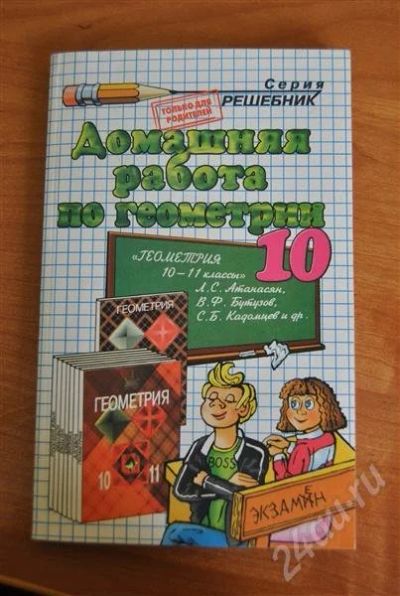 Лот: 309887. Фото: 1. решебники для 10 -класников. Решебники