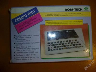 Лот: 1371581. Фото: 1. англо-русский переводчик. Другое (компьютеры, оргтехника, канцтовары)