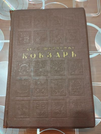 Лот: 21090454. Фото: 1. Антикварная книга Тарас Шевченко... Книги