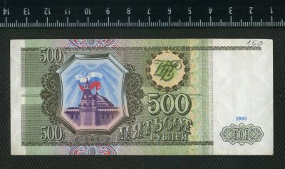 Лот: 12842787. Фото: 1. 500 рублей 1993 года. Россия, СССР, страны СНГ