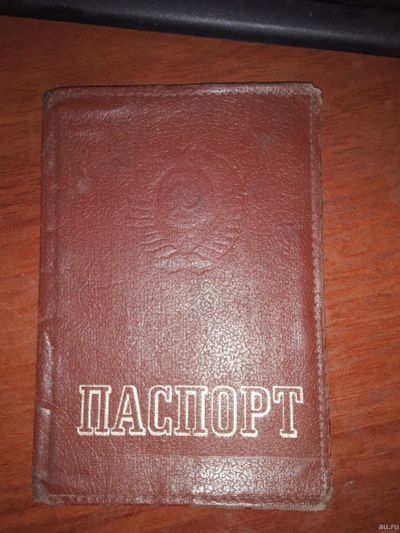 Лот: 16917085. Фото: 1. Обложка советского паспорта. Предметы интерьера и быта