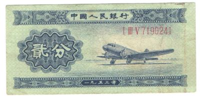 Лот: 10898148. Фото: 1. 2 фэня 1953 год. КНР. Азия