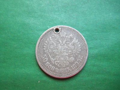 Лот: 21178140. Фото: 1. 50 копеек 1895 г. АГ, серебро... Россия до 1917 года