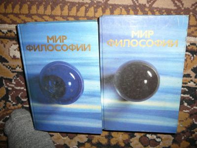 Лот: 19968438. Фото: 1. мир философии в 2 томах. Философия