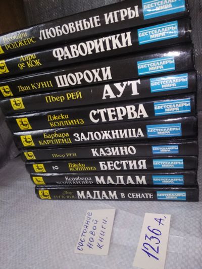 Лот: 15265993. Фото: 1. Одним лотом 10 романов из Серии... Художественная