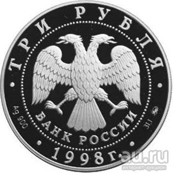 Лот: 12828128. Фото: 1. Куплю 3 руб. серебро до 2001 года... Россия после 1991 года