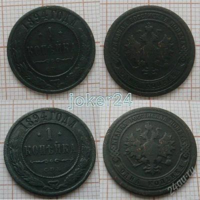 Лот: 1415216. Фото: 1. 1 копейка 1894г СПБ (№488). Россия до 1917 года