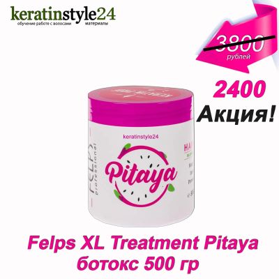 Лот: 4940015. Фото: 1. Felps XL Treatment Pitaya ботокс... Уход за телом