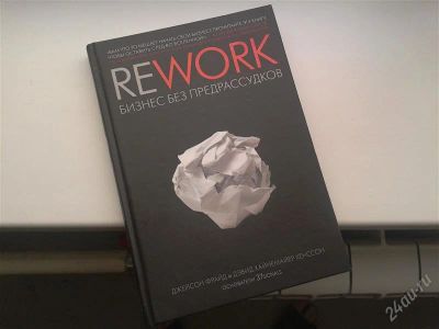 Лот: 1610349. Фото: 1. Книга ReWork. Другое (литература, книги)