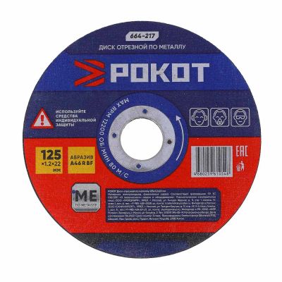 Лот: 25897239. Фото: 1. Круг отрезной по металлу 125*1... Другое (авто, мото, водный транспорт)