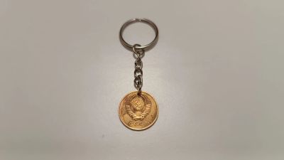 Лот: 20537393. Фото: 1. Брелок монета СССР. Брелоки для ключей