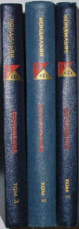 Лот: 19955772. Фото: 1. Сочинения в трёх томах. Кондильяк... Познавательная литература