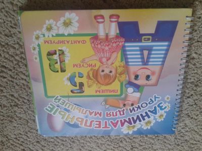 Лот: 6050248. Фото: 1. развивающая книга, пишем,рисуем... Развивающие