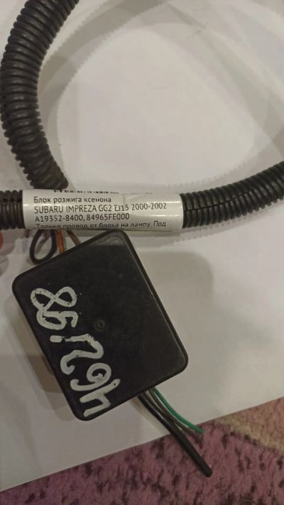 Лот: 25850450. Фото: 1. Блок розжига ксенона. Электрооборудование