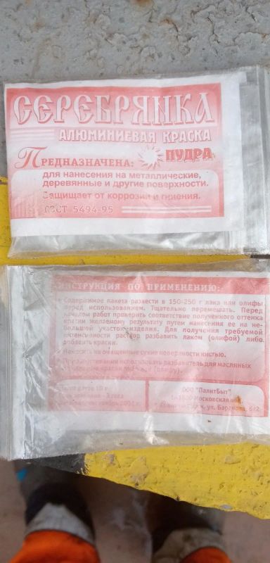 Лот: 15529326. Фото: 1. Серебрянка. Краски, лаки, растворитель