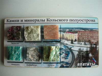 Лот: 21448087. Фото: 1. "Камни и минералы Кольского полуострова... Минералы и окаменелости
