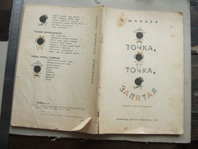 Лот: 20619666. Фото: 1. Книга детская Шибаев Точка, точка... Познавательная литература