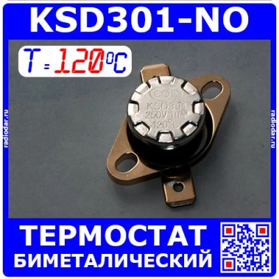 Лот: 19971046. Фото: 1. KSD301NO-120 -термостат нормально... Запчасти, комплектующие для мелкой бытовой техники
