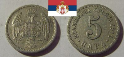 Лот: 19172177. Фото: 1. Сербия (королевство) 5 пара 1912. Европа