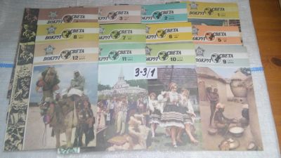 Лот: 16721822. Фото: 1. озю,вбр(3-3/1) Журнал Вокруг света... Путешествия, туризм