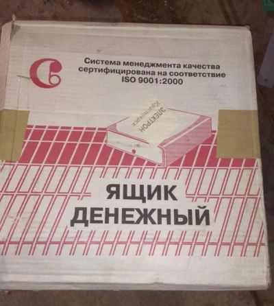 Лот: 7429581. Фото: 1. Денежный ящик 111. Торговое