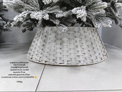 Лот: 25886552. Фото: 1. Корзина юбка для ёлки молочная. Ёлки новогодние
