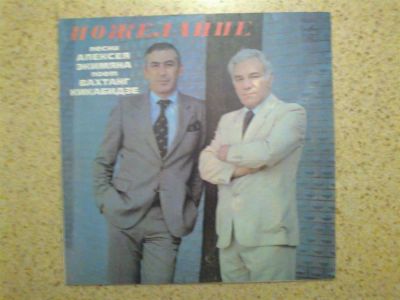 Лот: 3835194. Фото: 1. кикабидзе. Аудиозаписи