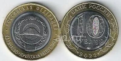 Лот: 18689122. Фото: 1. 10 рублей 2022 год. Карачаево-Черкесская... Россия после 1991 года
