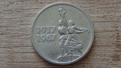 Лот: 9419385. Фото: 1. 15 копеек 1967 хорошая. Россия и СССР 1917-1991 года