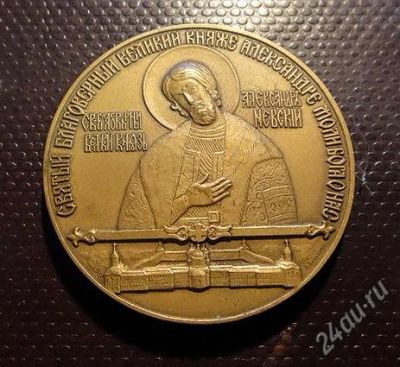 Лот: 2060535. Фото: 1. Памятная медаль к 200-летию Свято-Троицкого... Памятные медали