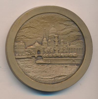 Лот: 10021251. Фото: 1. Россия Медаль 1992 Санкт-Петербург... Юбилейные