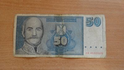 Лот: 20762755. Фото: 1. Югославия 50 динаров 1996. Европа