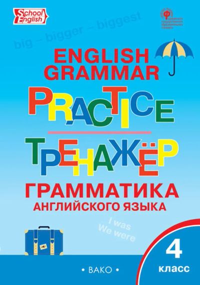 Лот: 17000437. Фото: 1. English Grammar Practice. Тренажер... Для школы