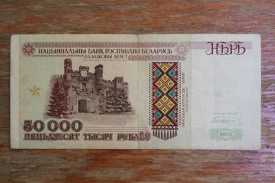 Лот: 21387847. Фото: 1. Беларусь 50000 рублей 1995 года... Россия, СССР, страны СНГ