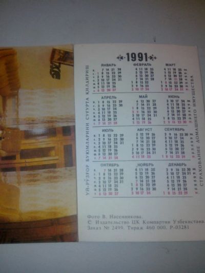 Лот: 7862724. Фото: 1. Календарик 1991г СССР фото В... Календари