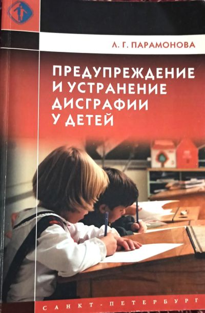 Лот: 25897430. Фото: 1. Парамонова Людмила - Предупреждение... Традиционная медицина