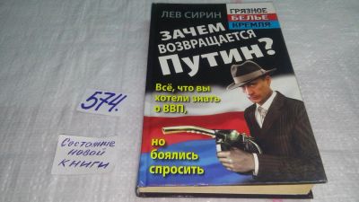 Лот: 10562676. Фото: 1. ок....(06..12) Зачем возвращается... Политика