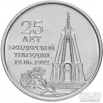 Лот: 17480512. Фото: 1. Приднестровье 1 рубль 2017 года... Страны СНГ и Балтии