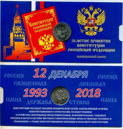 Лот: 19477505. Фото: 1. 25 рублей 2018 год . 25 лет Конституции... Россия после 1991 года