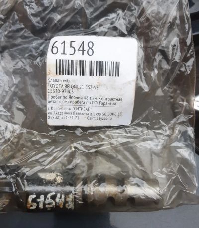 Лот: 25888553. Фото: 1. Клапан VVT-I Toyota 15330-97402... Двигатель и элементы двигателя