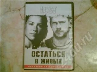 Лот: 45398. Фото: 1. DVD остаться в живых все серии... Красноярск