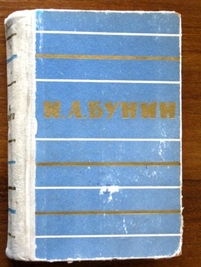 Лот: 18688398. Фото: 1. антикварная книга Бунин И.А. Повести... Книги
