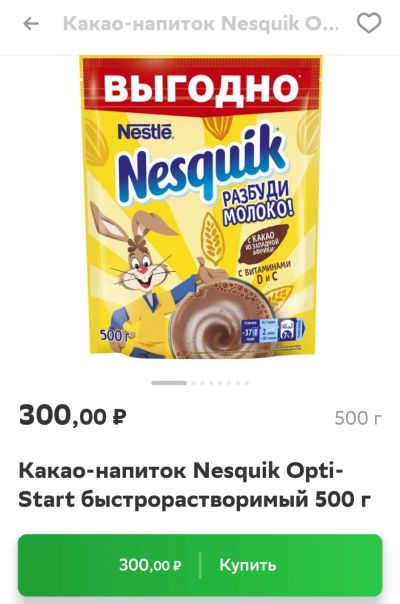 Лот: 19386210. Фото: 1. какао Nesquik Opti Start Nestle... Чай, кофе, какао